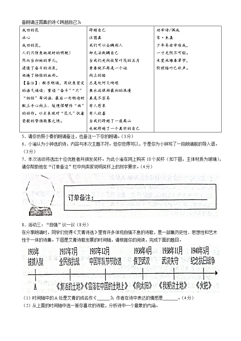 重庆市求精中学校2024-2025学年九年级上学期第一次月考语文试题第2页