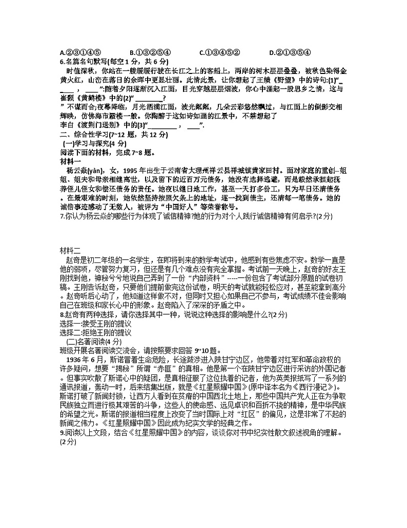 云南省曲靖市麒麟区第四中学2024-2025学年八年级上学期第一次月考语文试题第2页