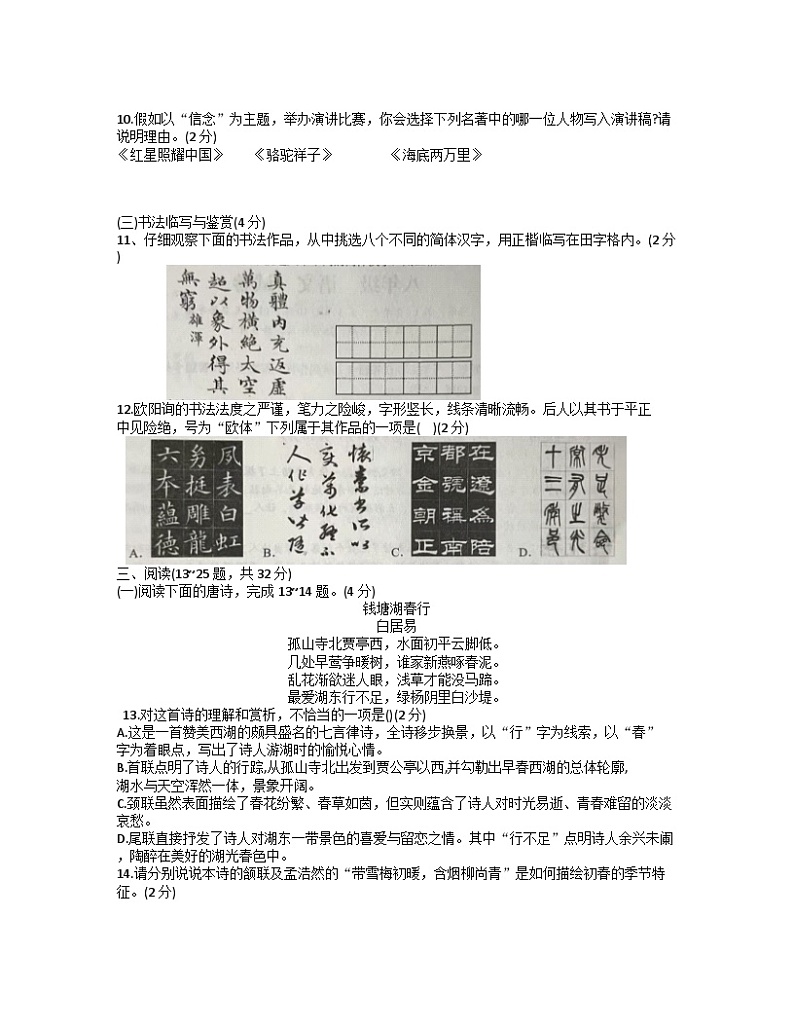 云南省曲靖市麒麟区第四中学2024-2025学年八年级上学期第一次月考语文试题第3页