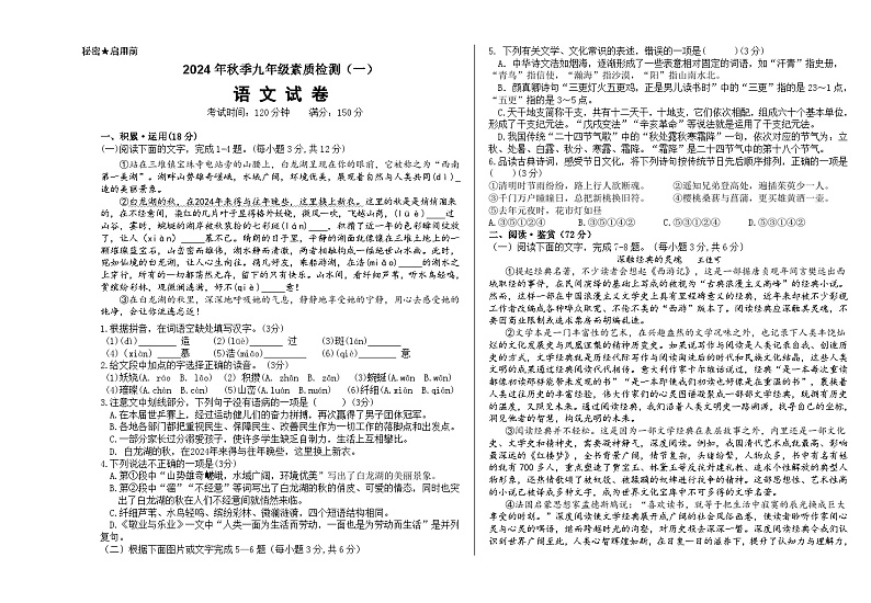 四川省广元市利州区2024—2025学年九年级上学期第一次月考语文试题第1页