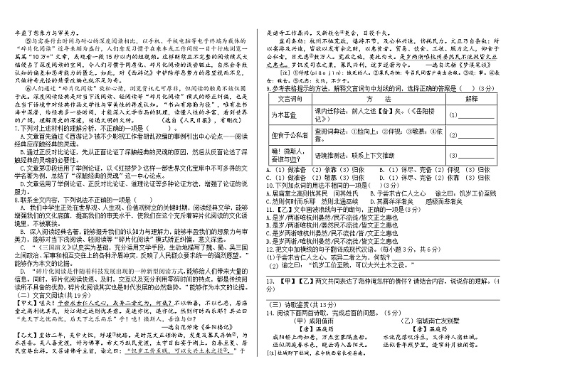 四川省广元市利州区2024—2025学年九年级上学期第一次月考语文试题第2页
