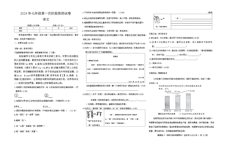 湖南省岳阳市岳阳县岳阳经济技术开发区长岭中学2024-2025学年七年级上学期10月月考语文试题第1页