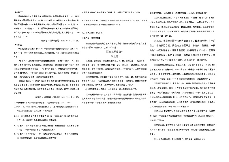 湖南省岳阳市岳阳县岳阳经济技术开发区长岭中学2024-2025学年七年级上学期10月月考语文试题第2页