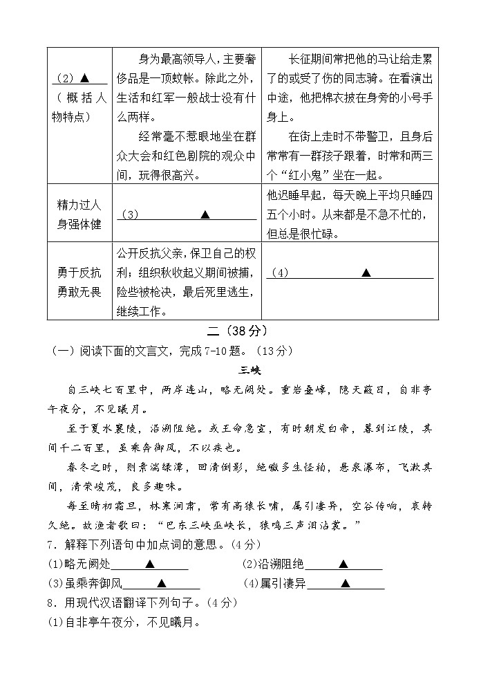 江苏省南京市溧水区石湫中学2024-2025学年八年级上学期第一次月考语文试题第3页