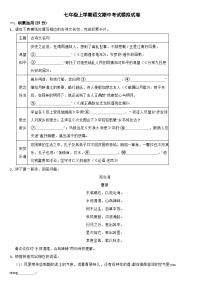 广东省2024年七年级上学期语文期中考试模拟试卷【含参考答案】