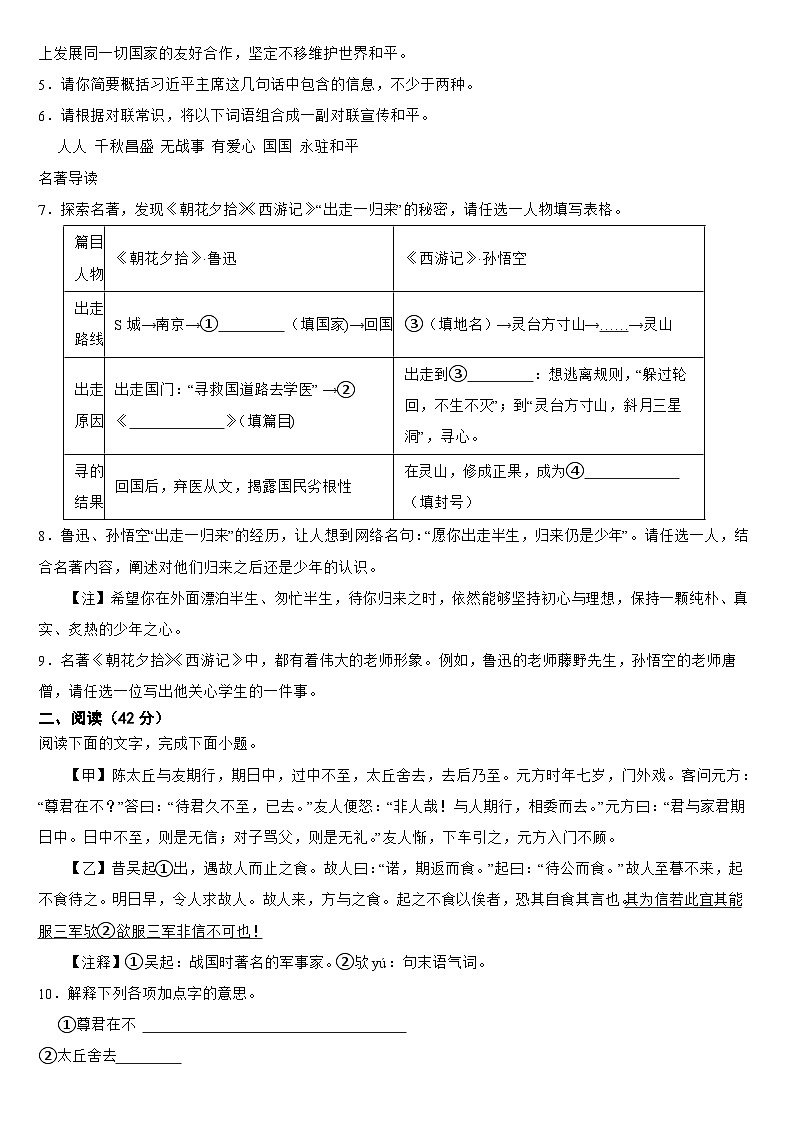 广东省东莞市2024年七年级上学期语文期中考试试题【含参考答案】02