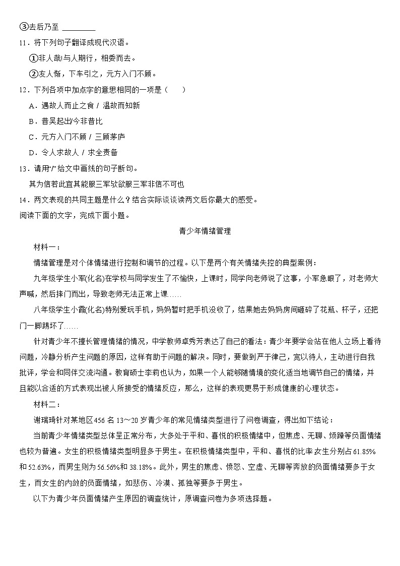 广东省东莞市2024年七年级上学期语文期中考试试题【含参考答案】03