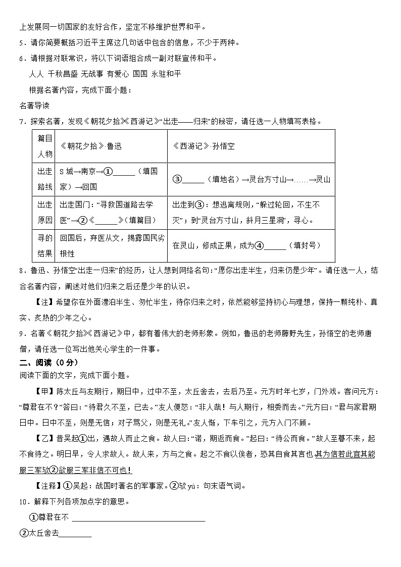 广东省东莞市2024年七年级上学期语文期中试卷【含参考答案】02