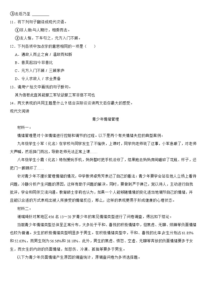 广东省东莞市2024年七年级上学期语文期中试卷【含参考答案】03