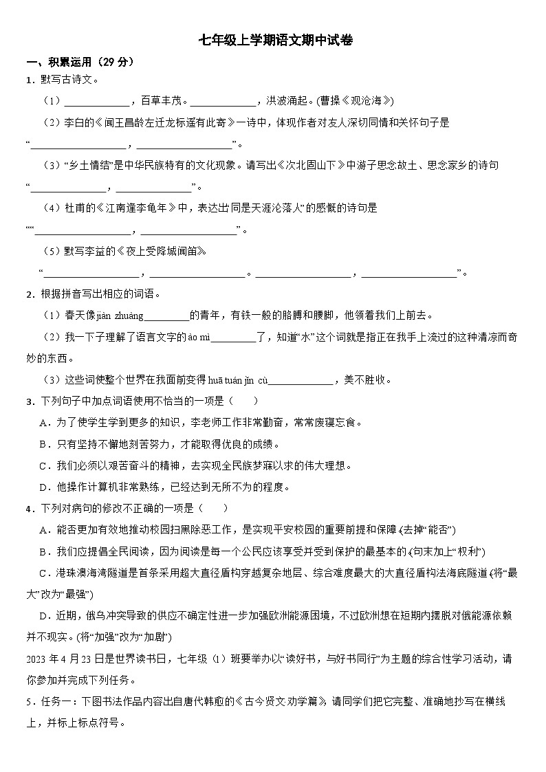 广东省河源市2024年七年级上学期语文期中试卷【含参考答案】第1页