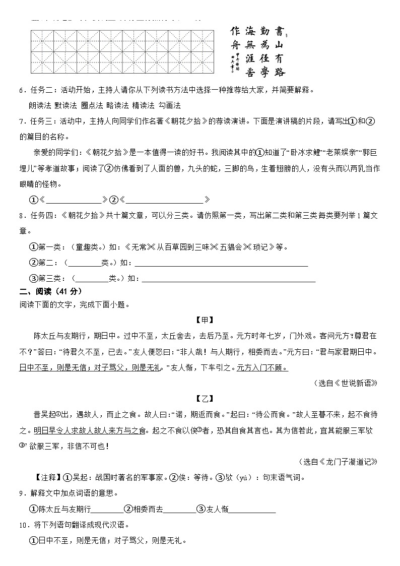 广东省河源市2024年七年级上学期语文期中试卷【含参考答案】第2页