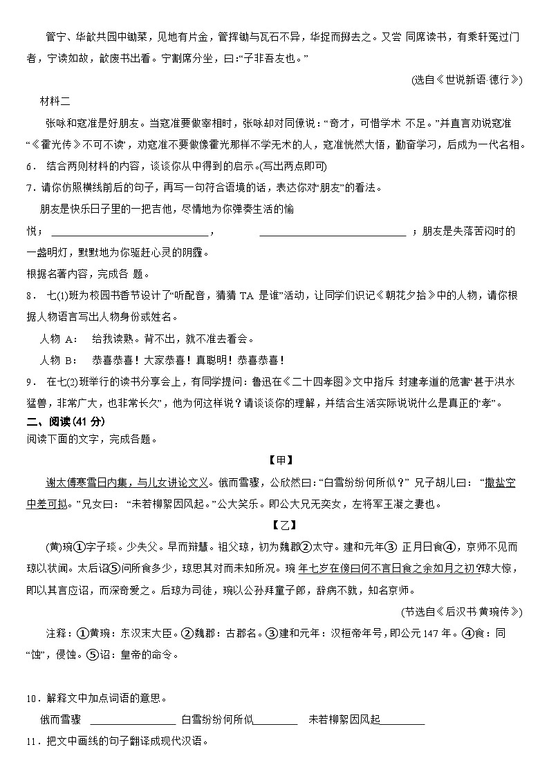 广东省揭阳市2024年七年级上学期语文期中测试试卷【含参考答案】02
