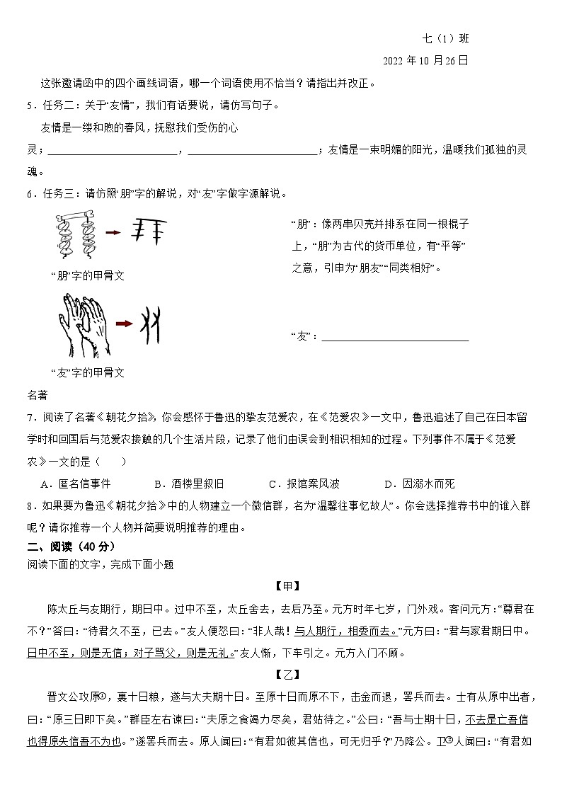 广东省中山市2024年七年级上学期语文期中考试试卷【含参考答案】第2页