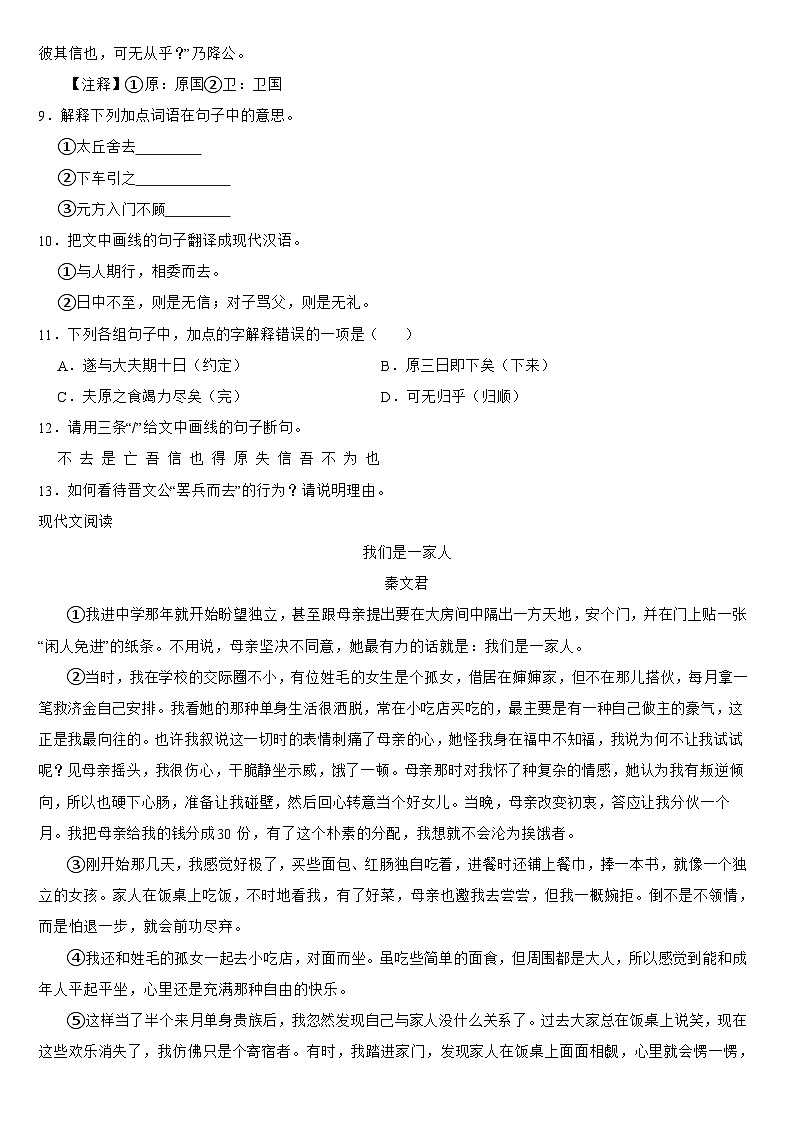 广东省中山市2024年七年级上学期语文期中考试试卷【含参考答案】第3页