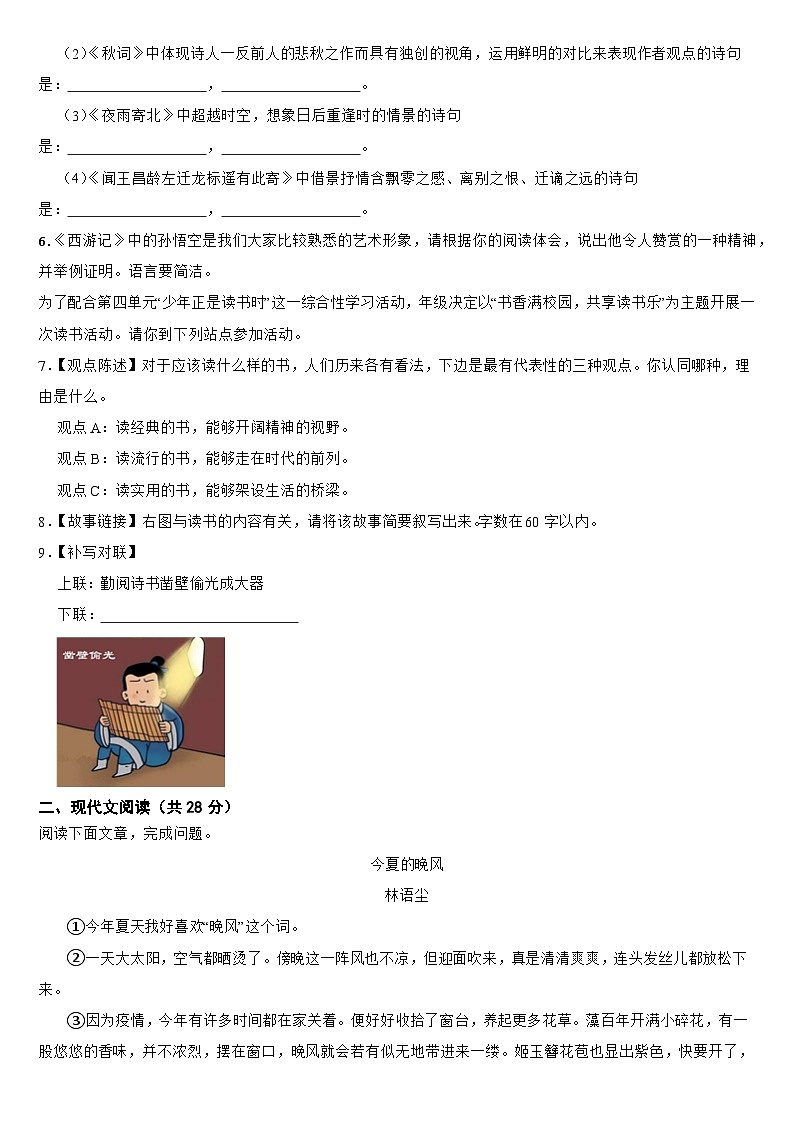 河南省南阳市2024年七年级上学期语文期中试卷【含参考答案】02
