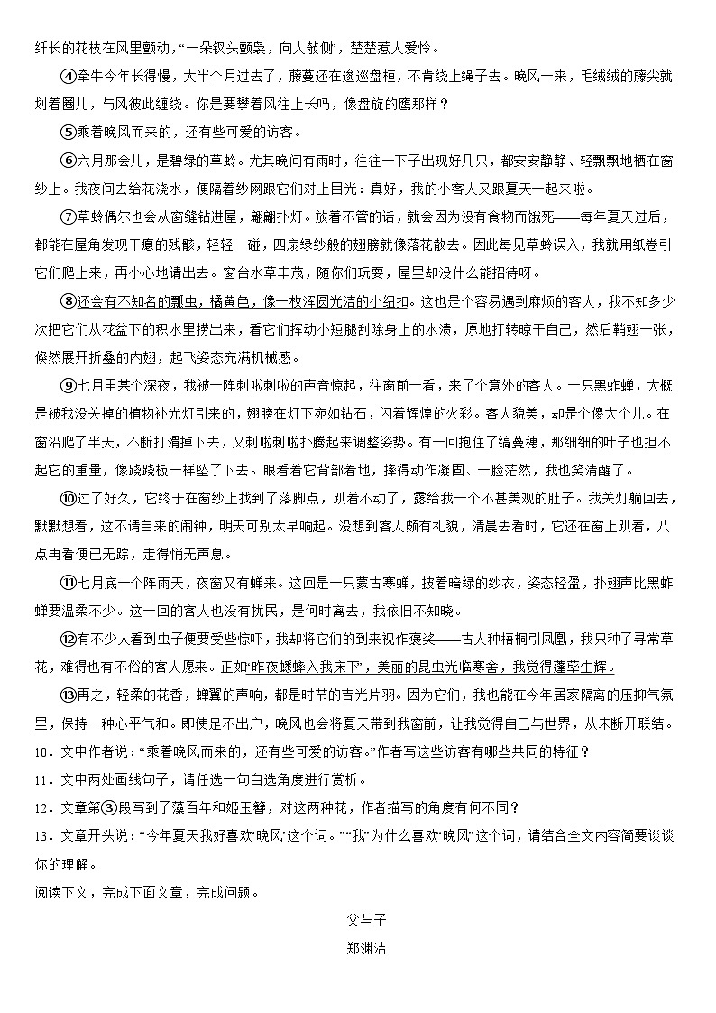 河南省南阳市2024年七年级上学期语文期中试卷【含参考答案】03