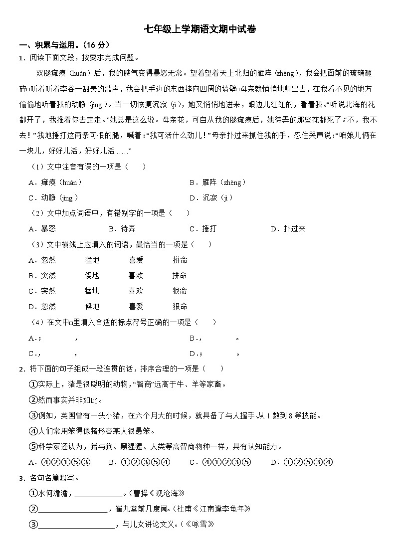云南省2024学年七年级上学期语文期中试卷【含参考答案】01