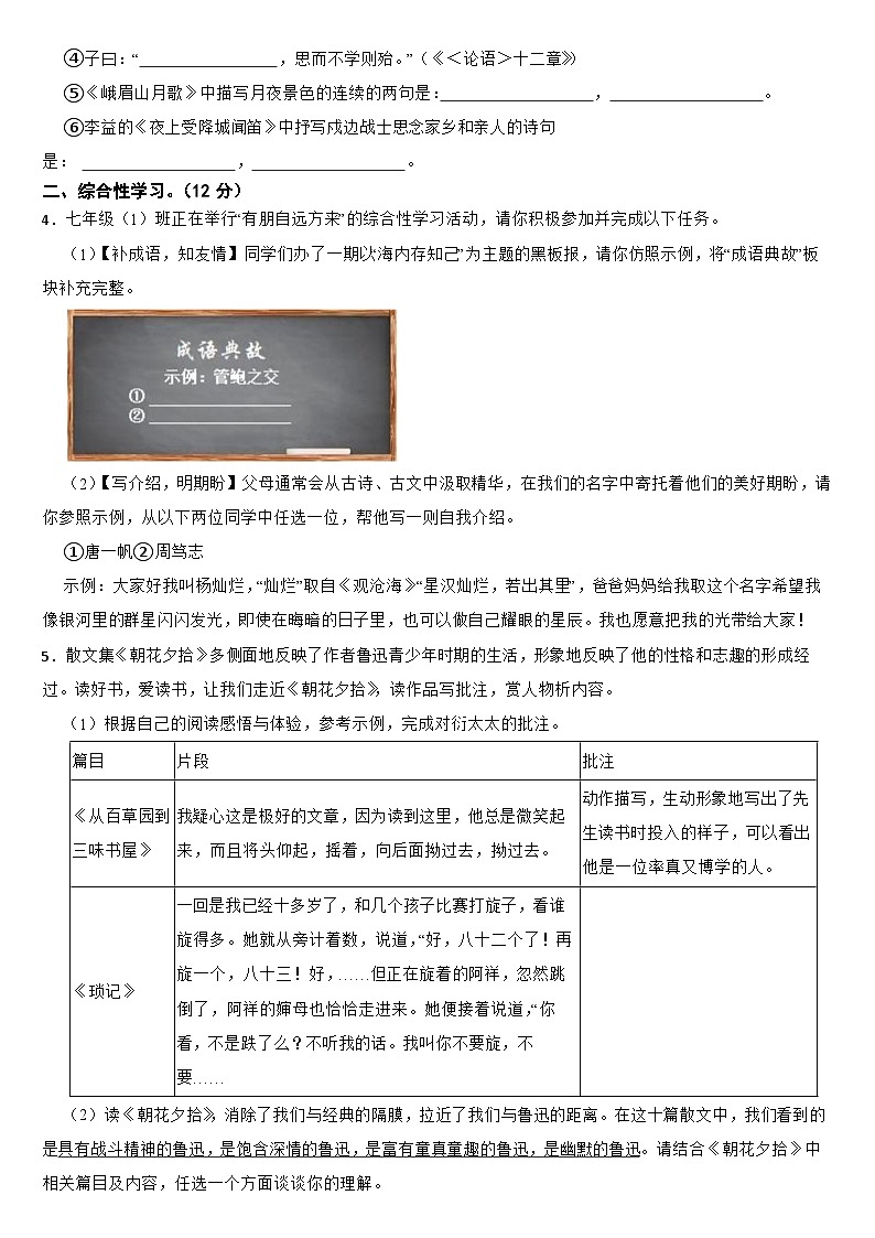 云南省2024学年七年级上学期语文期中试卷【含参考答案】02