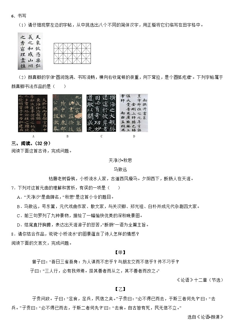 云南省2024学年七年级上学期语文期中试卷【含参考答案】03