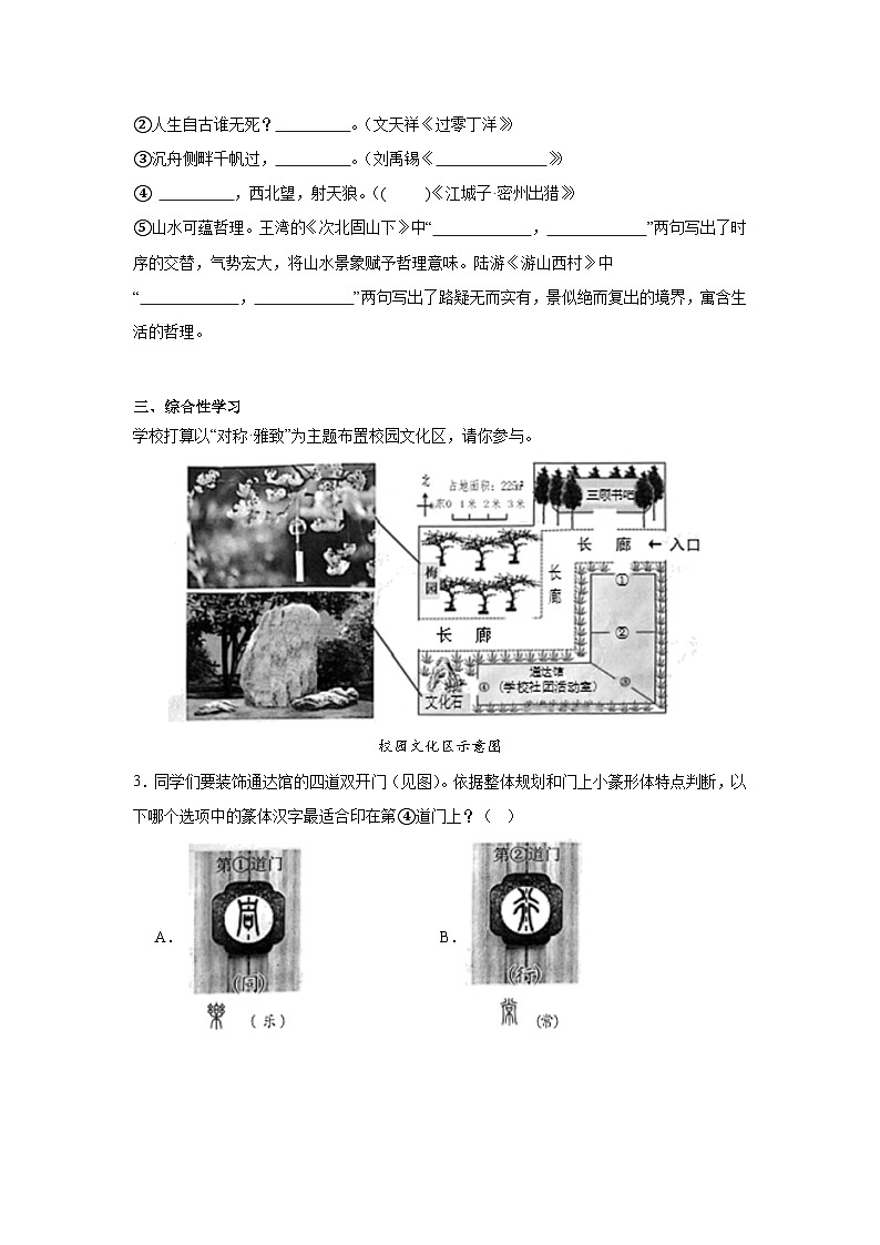 2024年江苏省昆山通海实验中学中考一模语文试题第2页