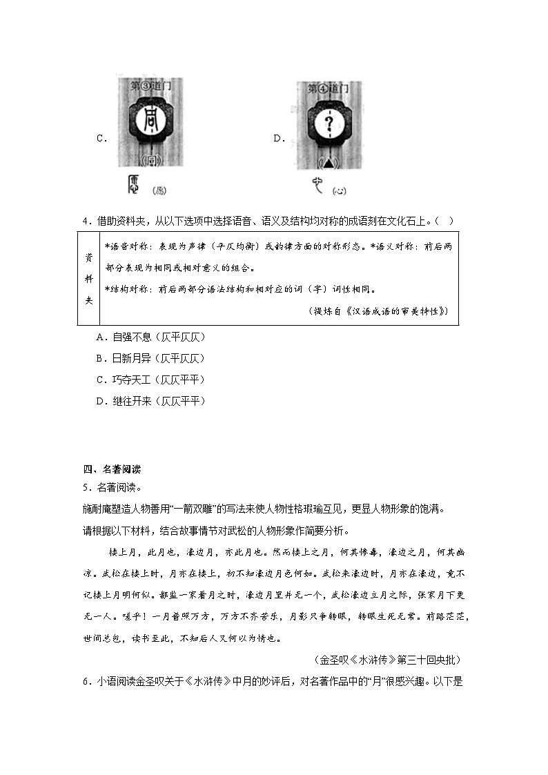 2024年江苏省昆山通海实验中学中考一模语文试题第3页
