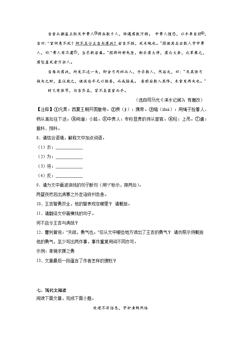2024年湖北省十堰市实验中学中考模拟语文试题第3页