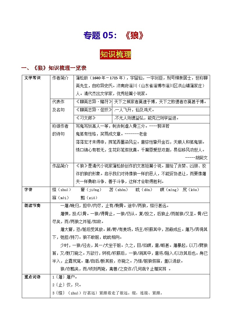 专题05 《狼》（知识梳理）-备战2025年中考语文·课内39篇文言文阅读第1页