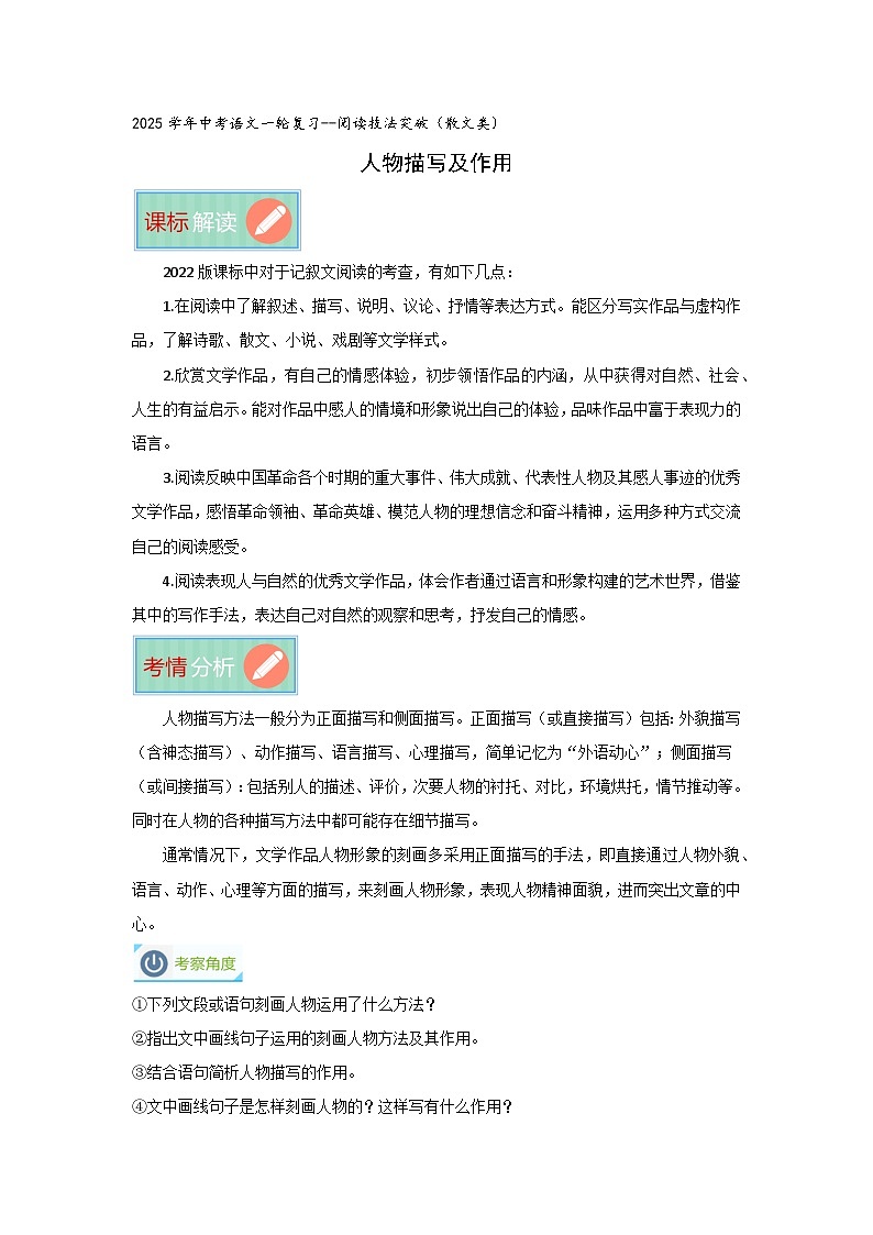 人物描写及作用（专项训练）（解析版）第1页