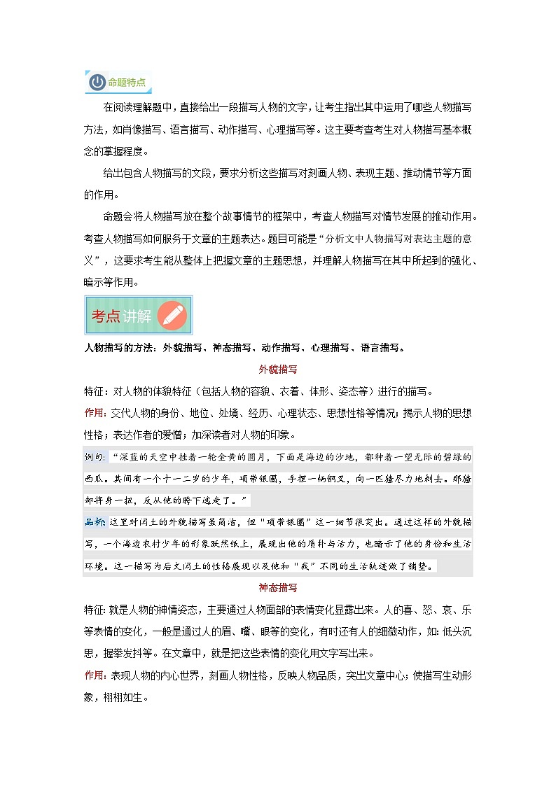 人物描写及作用（专项训练）（解析版）第2页