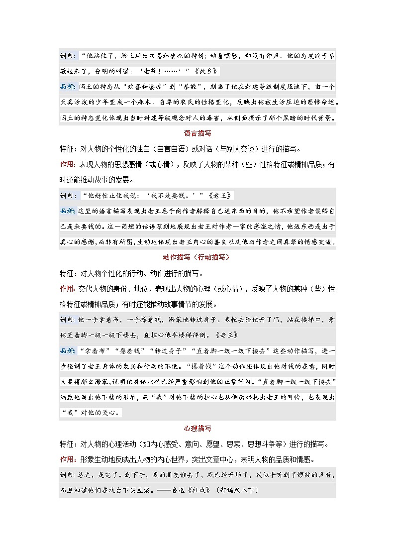 人物描写及作用（专项训练）（解析版）第3页