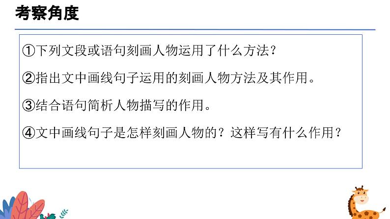 人物描写及作用（课件）-备战2025年中考语文一轮复习记叙文阅读技法突破第3页