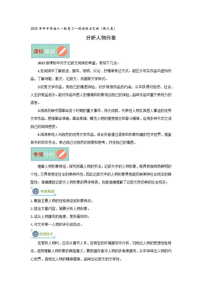 分析人物形象（专项训练）（解析版）第1页