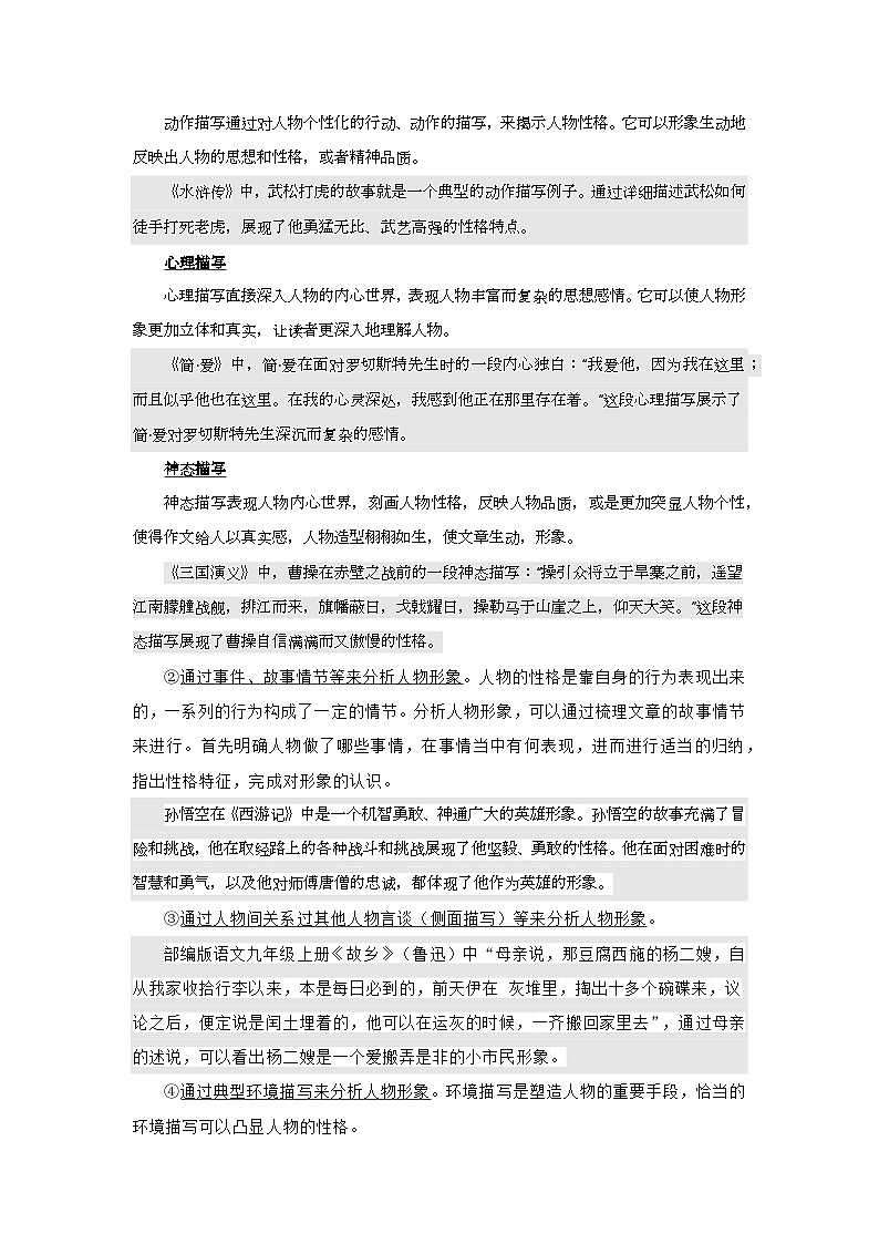 分析人物形象（专项训练）（解析版）第3页