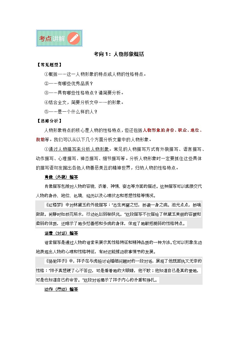 分析人物形象（专项训练）（原卷版）第2页