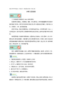 分析文章线索（专项训练）-备战2025年中考语文一轮复习记叙文阅读技法突破