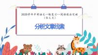 分析文章线索（课件）-备战2025年中考语文一轮复习记叙文阅读技法突破