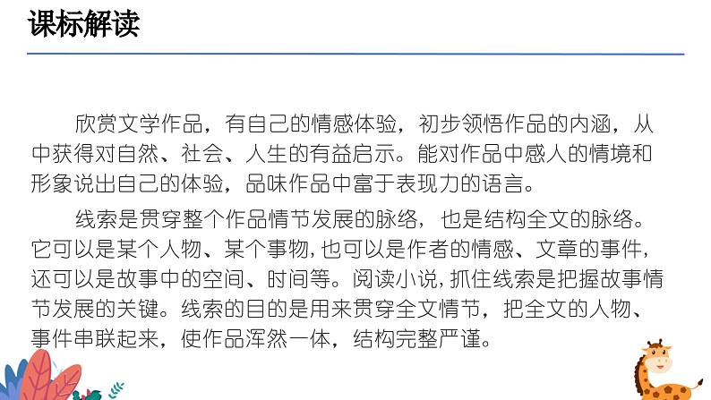 分析文章线索（课件）-备战2025年中考语文一轮复习记叙文阅读技法突破第3页