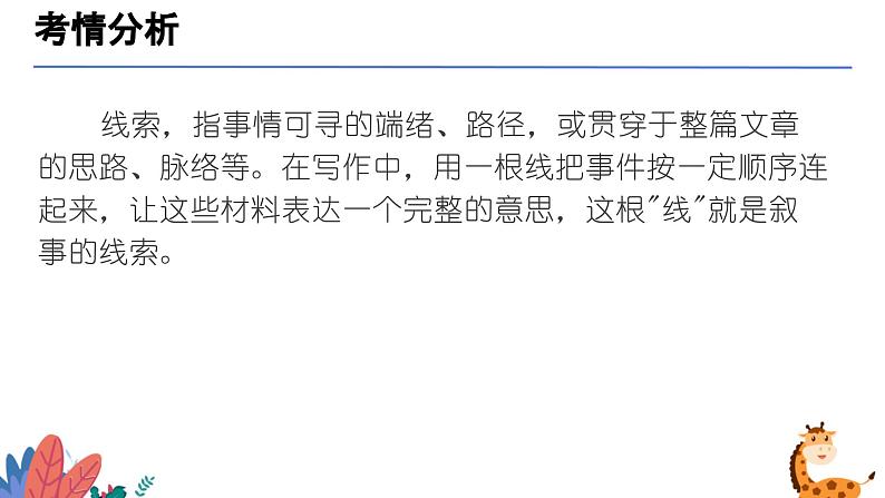 分析文章线索（课件）-备战2025年中考语文一轮复习记叙文阅读技法突破第4页