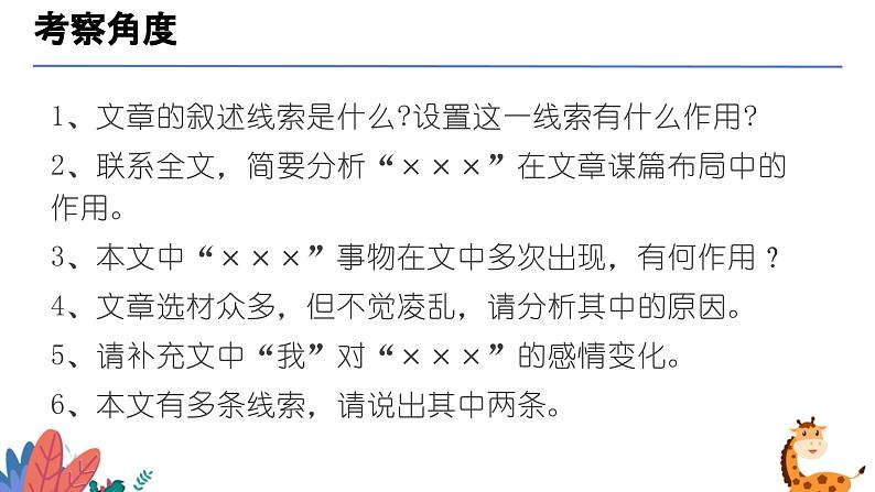 分析文章线索（课件）-备战2025年中考语文一轮复习记叙文阅读技法突破第5页