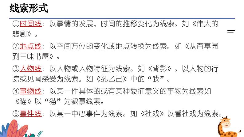 分析文章线索（课件）-备战2025年中考语文一轮复习记叙文阅读技法突破第6页