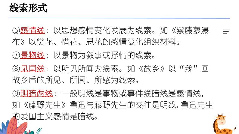 分析文章线索（课件）-备战2025年中考语文一轮复习记叙文阅读技法突破第7页
