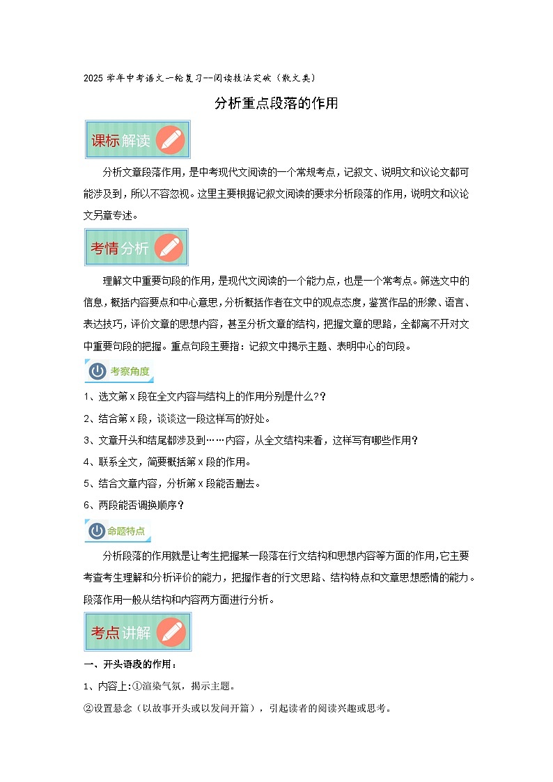 分析重点段落作用（专项训练）（解析版）第1页