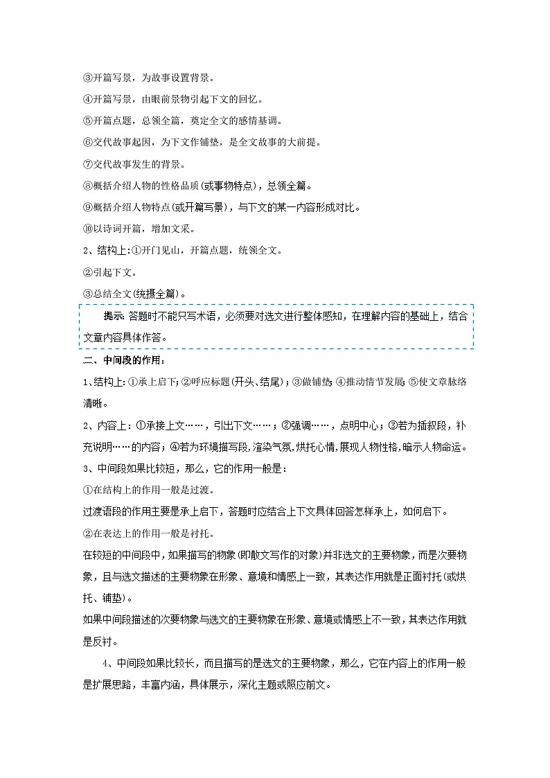 分析重点段落作用（专项训练）（解析版）第2页