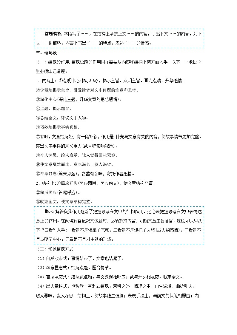 分析重点段落作用（专项训练）（解析版）第3页