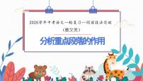 分析重点段落作用（课件）-备战2025年中考语文一轮复习记叙文阅读技法突破