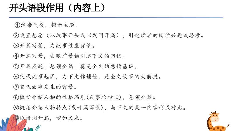 分析重点段落作用（课件）-备战2025年中考语文一轮复习记叙文阅读技法突破第6页