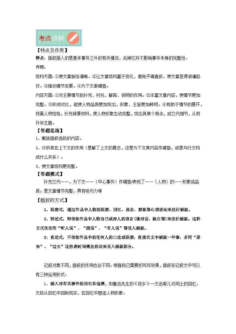 插叙的作用（专项训练）（解析版）第2页