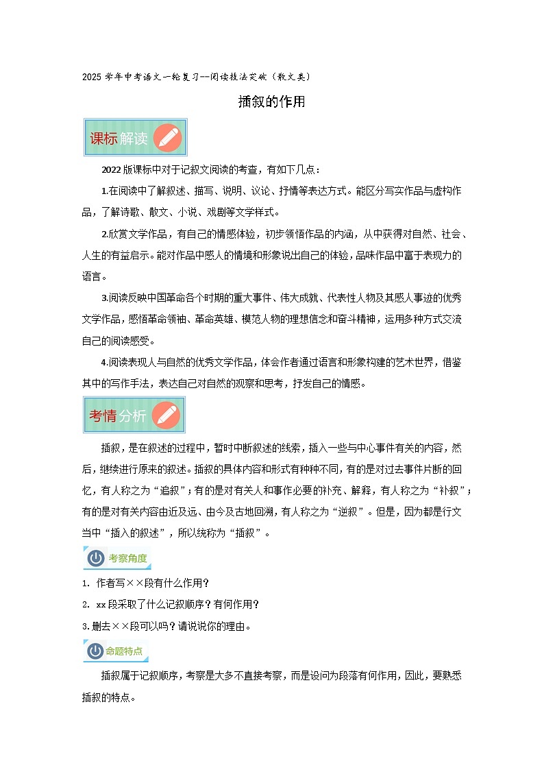 插叙的作用（专项训练）（原卷版）第1页