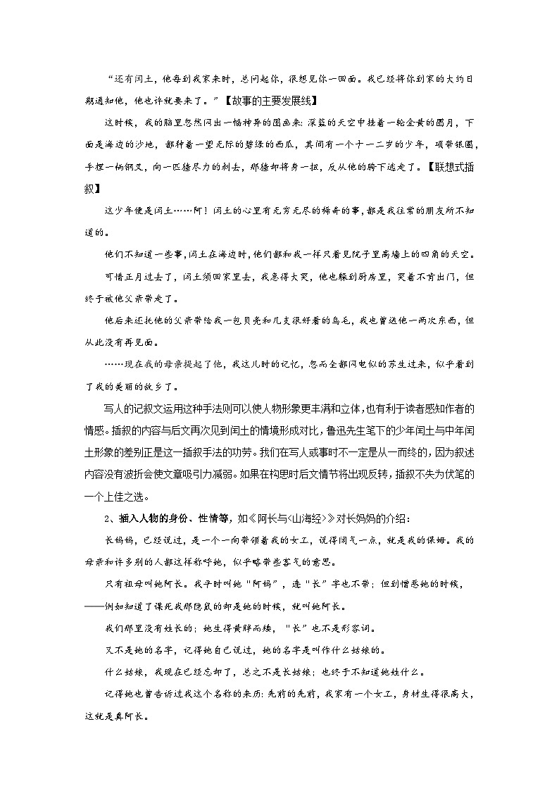 插叙的作用（专项训练）（原卷版）第3页