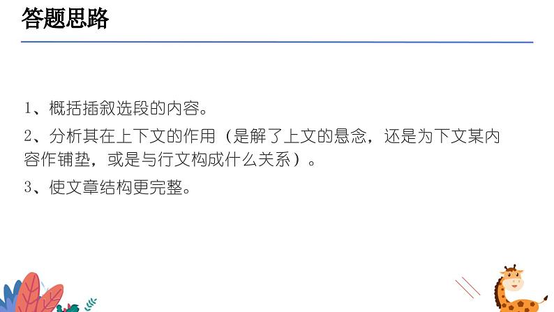 插叙的作用（课件）-备战2025年中考语文一轮复习记叙文阅读技法突破第8页